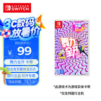 任天堂 Nintendo Switch系列 《舞力全开Just Dance》盒装版