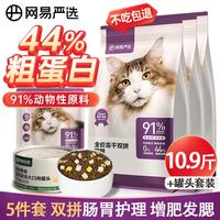 网易严选 猫冻干粮鲜肉双拼全价营养天然猫粮宠物主粮增肥发腮全猫期通用