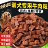 雅礼颂 狗狗零食牛肉粒泰迪金毛幼犬小型犬训狗训练励冻干宠物粮磨牙棒 牛肉粒总重500g