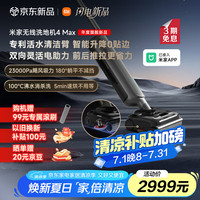 米家 MIJIA 小米洗地机4Max创新智能0贴边23kPa吸力100℃沸水杀菌洗双向灵动助力扫地吸拖一体躺平防缠洗地机