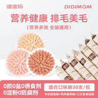 千宠世家 迪迪妈猫咪零食火腿肠宠物成幼猫吃的香肠增肥营养励猫零食