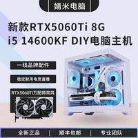 百亿补贴：技嘉 RTX5060Ti/i5 14600KF13400电竞游戏直播设计DIY组装台式电脑主机