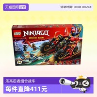 乐高 LEGO 幻影忍者 71844 忍者组合战车拼装玩具