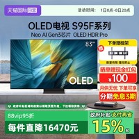 三星 SAMSUNG 83S95F 83英寸OLED全面屏防眩光4K超薄AI平板电视