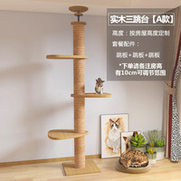 辛姆 大型猫爬架通天柱实木质猫架猫窝一体太空舱猫抓板立式剑麻带窝 3m 3层 实木3跳台