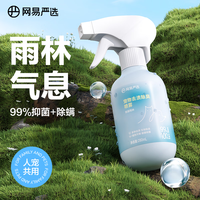 网易严选 宠物消毒杀菌除味剂除螨去渍除臭喷雾 280毫升 青藤雨林|280ml1瓶
