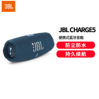 JBL CHARGE5 音乐冲击波五代 便携式蓝牙音箱