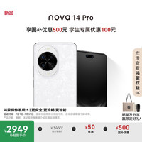 华为 HUAWEI nova 14 Pro 手机 256GB 凝霜白