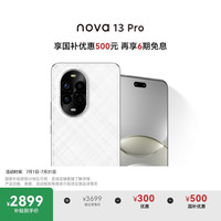 华为 HUAWEI nova 13 Pro 手机 256GB 羽砂白