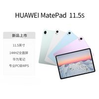百亿补贴：华为 HUAWEI MatePad 11.5S 24款灵动版 144Hz全面屏影音娱乐学习平板电脑