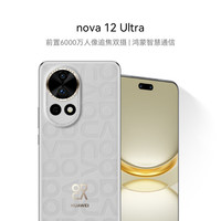 华为 HUAWEI nova 12 Ultra 手机 512GB 烟云灰