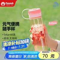 孔雀 夏季运动水杯简约塑料杯便携男女杯子 西柚莓莓 620ml