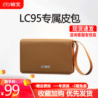 朝元 LC95皮包