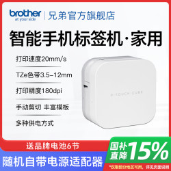 brother 旗舰店PT-P300BTz手机标签打印机家用便签收纳手持家用小型便携式办公条码线缆文件白板标识仓库p710bt
