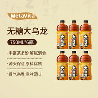麦多维多 Meta Vita 大乌龙泡煮养生水无糖大叶乌龙茶750ml*6瓶