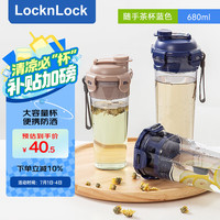 LOCK&LOCK locknlock）大容量运动杯塑料水杯随手茶杯蓝色ABF934MBL_680ML