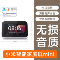 小米 Xiaomi 庭屏Mini触屏小爱音箱AI监控联动