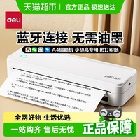 得力 X8 Pro学习错题打印机 错题整理喵喵机作业照片家用便携式热敏标签打印机 A4幅面300dpi超清款