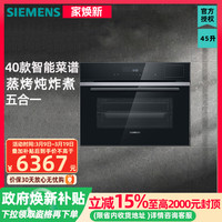 西门子 SIEMENS 五合一黑魔方45L嵌入式蒸烤箱蒸烤炸炖煮 CS2R5E5W2W