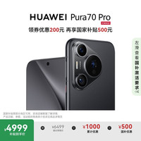 华为 HUAWEI Pura 70 Pro 羽砂黑 12GB+256GB