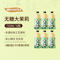 麦多维多 Meta Vita 茉莉西湖龙井茶饮料无糖750ml*6瓶