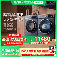 西门子 SIEMENS 洗烘套装WG54A2E10W+WQ55A2D10W