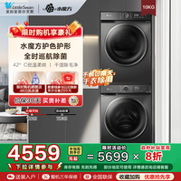 小天鹅 [水魔方]小天鹅10KG洗烘套装滚筒洗衣机热泵烘干机组合618PLUS+02