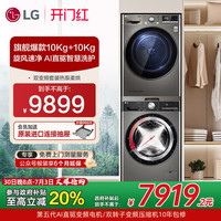 LG 洗烘套装10+10双转子变频热泵干衣套装进口干衣机10Y4PA+10V3P