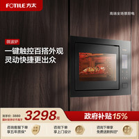 方太 嵌入式微波炉W20800SP-02-D1家用智能