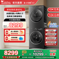 小天鹅 [纯平全嵌]小天鹅小乌梅3.0洗烘套装10KG洗衣机热泵变频烘干机E40