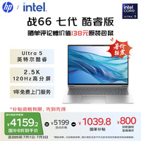 惠普 战66 七代16英寸轻薄笔记本电脑高性能(英特尔酷睿Ultra5 32G 1T 2.5K高色域120Hz可变刷新 AI)