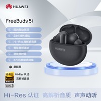 华为 HUAWEI FreeBuds 5i 入耳式真无线动圈主动降噪蓝牙耳机