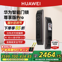 华为 HUAWEI 智能门锁Pro尊享版3D人脸识别可视猫眼金融级