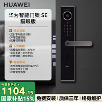 华为 HUAWEI 智能门锁家用指纹密码锁防盗门锁3D人脸识别可视猫眼全自动锁