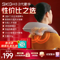 SKG 揉捏按摩披肩按摩器热敷肩颈按摩仪器腰部颈椎 毕业礼物送礼