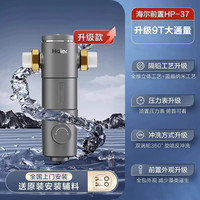 海尔 Haier HP-37 前置过滤器 星蕴银
