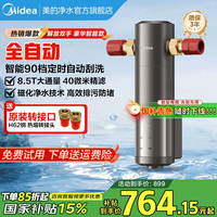 美的 前置过滤器净饮水机家用全自动反冲洗全屋中央自来水-25pro