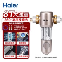 海尔 Haier 双滤芯+反喷洗 前置过滤器