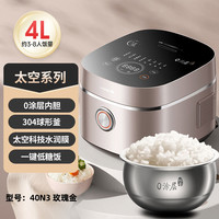 九阳 低糖电饭煲家用0涂层电饭锅多功能4升不锈钢内胆预约微压40N3