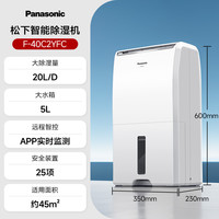 松下 Panasonic 除湿机家用抽湿机室内去湿机干燥神器卧室吸湿器干衣40C2YFC