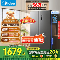 美的 607升双开门对开电冰箱风冷无霜BCD-607WKPZM(E)