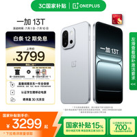 一加 OnePlus 13T 5G手机 12GB+512GB 晨雾灰 骁龙8至尊版
