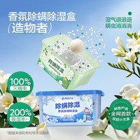 网易严选 香氛除湿盒除螨干燥剂除湿剂防潮剂除湿袋衣柜房间吸湿防潮防霉 苍兰香240g