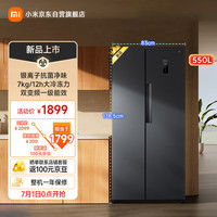 米家 MIJIA 小米550L对开门大容量家用冰箱双开门 双变频一级能效银离子除菌BCD-550WKMP