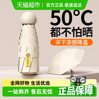 88VIP：冒泡堂 JN-Z1 迷你便携晴雨伞 五折伞 米白色/耀石黑/清水蓝/晨雾绿/樱花粉/高级灰 ≥99%防晒 隔热降温