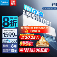 美的 KFR-26GW/N8KS1-1 变频冷暖大风口壁挂式空调 大1匹 新一级能效