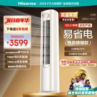 海信 Hisense 空调 3匹 易省电SE A200  AI省电 新一级能效  20%  客厅立式空调 柜机KFR-72LW/A200-X1