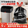 家馨洁 抽绳垃圾袋 105只（45*50cm）黑色