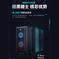 国家补贴、PLUS会员：微星 暗黑骑士13代i5 13490F/RTX5060/16G DDR4/1T 电竞游戏设计师台式电脑主机整机20%