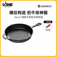 洛极 L8GP3 铸铁煎锅 26cm 条纹